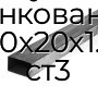 Труба профильная прямоугольная оцинкованная 40х20х1.5 ст3