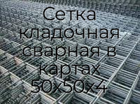 Сетка кладочная сварная в картах 50х50х4