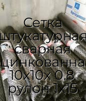 Сетка штукатурная сварная оцинкованная 10х10х 0.8 рулон 1х15