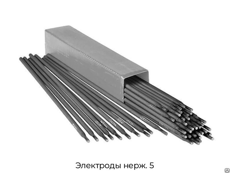 Электроды нерж. 5
