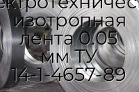 Электротехническая изотропная лента 0.05 мм ТУ 14-1-4657-89