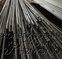 Низколегированный круг 40 мм 12ХГН2МФАЮ