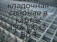 Сетка кладочная сварная в картах 150х150х3 Вр-1