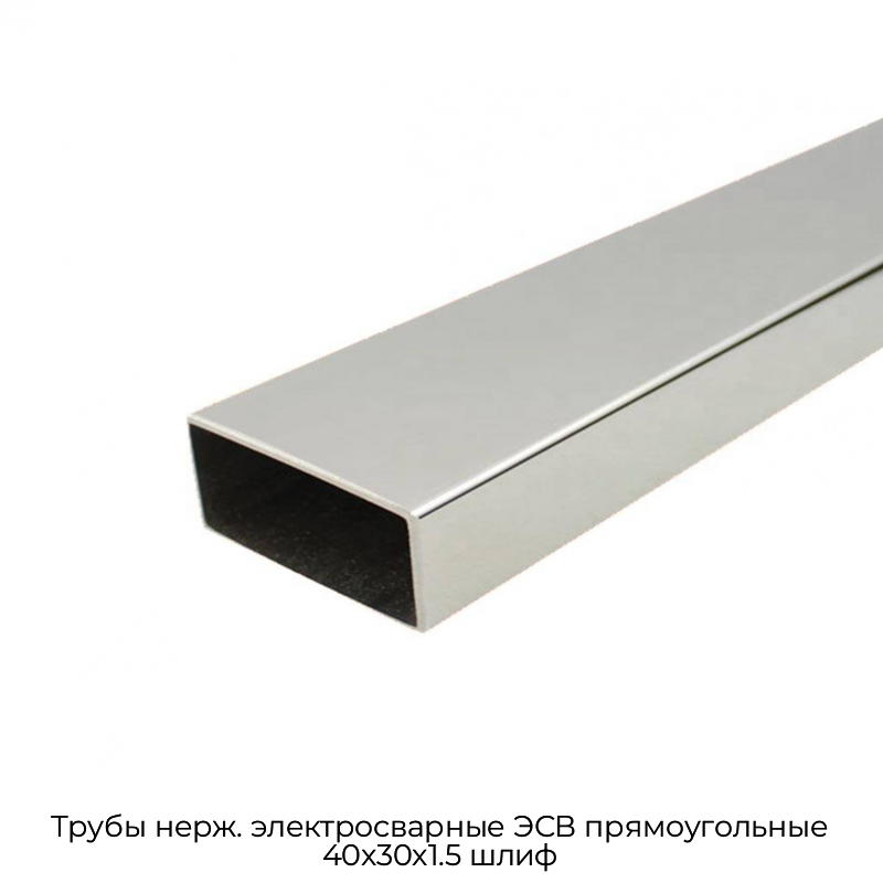 Трубы нерж. электросварные ЭСВ прямоугольные 40x30x1.5 шлиф