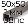Труба профильная квадратная оцинкованная 50х50 1 мм 08пс