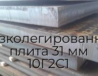 Низколегированная плита 31 мм 10Г2С1