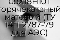 Квадрат нержавеющий 100 мм 08Х18Н10Т горячекатаный, матовый (ТУ 14-1-2787-79 для АЭС)