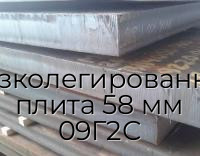 Низколегированная плита 58 мм 09Г2С