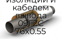Труба ППУ ПЭ с металлической заглушкой изоляции и кабелем вывода 09Г2С 76х0.55
