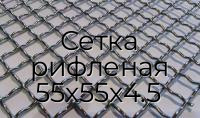 Сетка рифленая 55х55х4.5