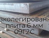 Низколегированная плита 6 мм 09Г2С