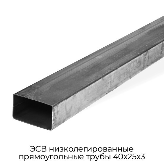 ЭСВ низколегированные прямоугольные трубы 40x25x3