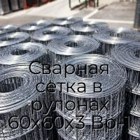 Сварная сетка в рулонах 60х60х3 Вр-1