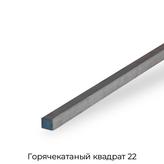 Горячекатаный квадрат 22