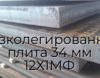 Низколегированная плита 34 мм 12Х1МФ
