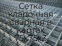 Сетка кладочная сварная в картах 75х75х3