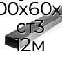 Труба профильная прямоугольная 100х60х5 ст3 12м