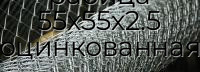 Сетка плетеная рабица 55х55х2.5 оцинкованная