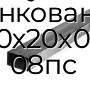 Труба профильная прямоугольная оцинкованная 40х20х0.8 08пс