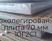 Низколегированная плита 70 мм 10Г2С1
