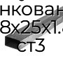 Труба профильная прямоугольная оцинкованная 28х25х1.8 ст3