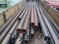 Трубы б/у