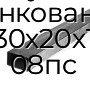 Труба профильная прямоугольная оцинкованная 30х20х1 08пс