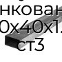 Труба профильная прямоугольная оцинкованная 80х40х1.8 ст3