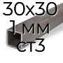 Труба профильная квадратная оцинкованная 30х30 1 мм ст3