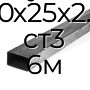 Труба профильная прямоугольная 50х25х2.5 ст3 6м