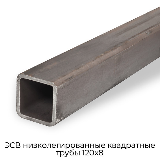 ЭСВ низколегированные квадратные трубы 120x8