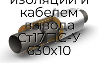 Труба ППУ ПЭ с металлической заглушкой изоляции и кабелем вывода Ст17Г1С-У 630х10