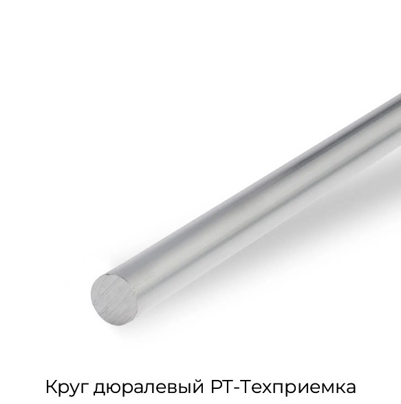 Круг дюралевый РТ-Техприемка