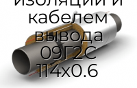 Труба ППУ ПЭ с металлической заглушкой изоляции и кабелем вывода 09Г2С 114х0.6