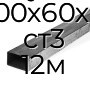 Труба профильная прямоугольная 100х60х6 ст3 12м
