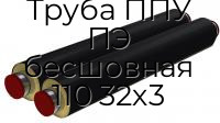 Труба ППУ ПЭ бесшовная 110 32х3