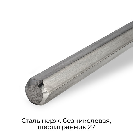 Сталь нерж. безникелевая, шестигранник 27