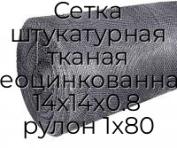 Сетка штукатурная тканая неоцинкованная 14х14х0.8 рулон 1х80