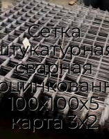 Сетка штукатурная сварная неоцинкованная 100х100х5 карта 3х2