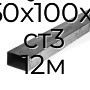 Труба профильная прямоугольная 150х100х8 ст3 12м