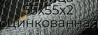 Сетка плетеная рабица 55х55х2 оцинкованная