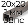Труба профильная квадратная оцинкованная 20х20 1 мм 08пс