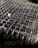 Сетка штукатурная сварная неоцинкованная 100х100х6 карта 1х2