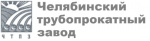 Челябинский трубопрокатный завод