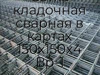 Сетка кладочная сварная в картах 150х150х4 Вр-1