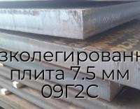 Низколегированная плита 7.5 мм 09Г2С