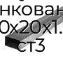 Труба профильная прямоугольная оцинкованная 30х20х1.8 ст3