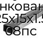 Труба профильная прямоугольная оцинкованная 25х15х1.5 08пс