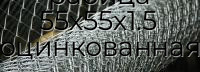 Сетка плетеная рабица 55х55х1.5 оцинкованная