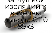 Труба ППУ ПЭ с металлической заглушкой изоляции и кабелем вывода Ст10 89х3